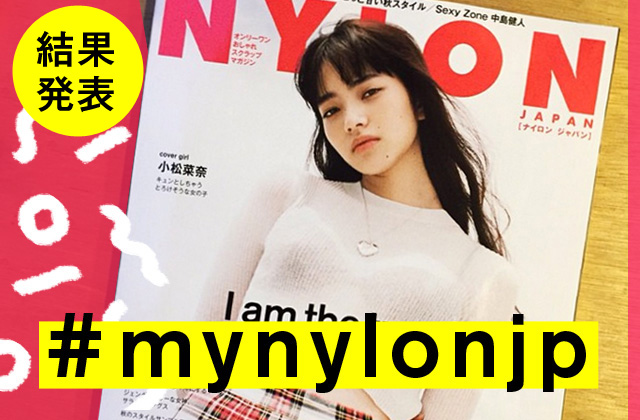 Culture Nylon Japan 11月号 ナイロニスタの Mynylonjp 結果発表 Nylon Japan