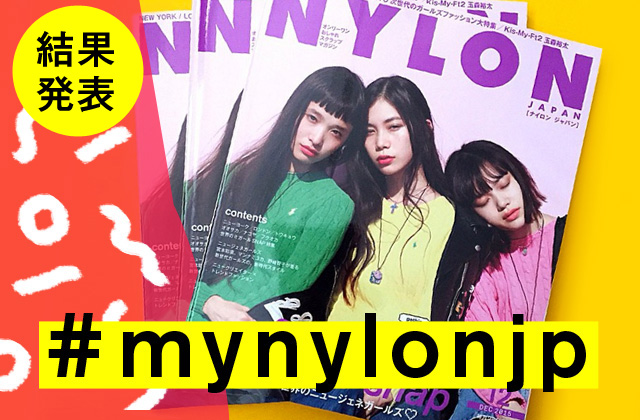 Culture Nylon Japan 12月号 ナイロニスタの Mynylonjp 結果発表 Nylon Japan