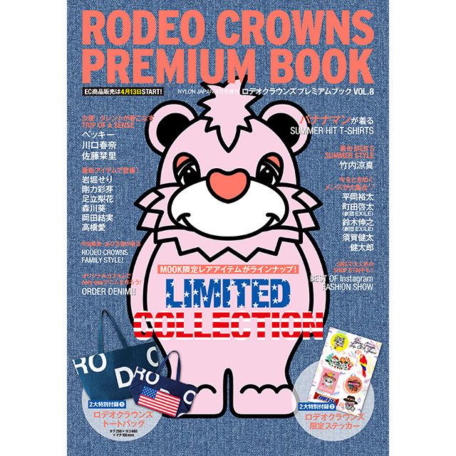 FASHION] 毎年予約殺到！ RODEO CROWNS PREMIUM BOOK VOL.８ が4月10日