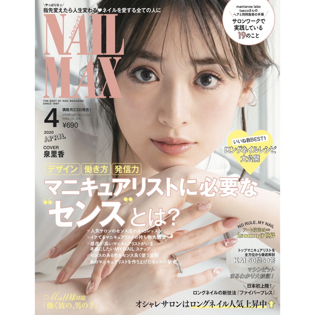 Fashion ２月２２日 土 発売 Nail Max２０２０年４月号 ２人のnail Queenが本誌初登場 カバーガールは 泉里香 ピアノを弾く姿に目が釘付け 圧倒的なネイル愛を見せつけた Matt様 降臨 Nylon Japan