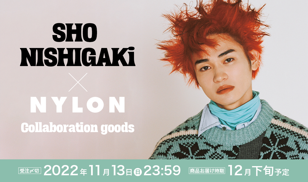 FASHION] 俳優《西垣匠》とNYLON JAPANのコラボアイテムが発売