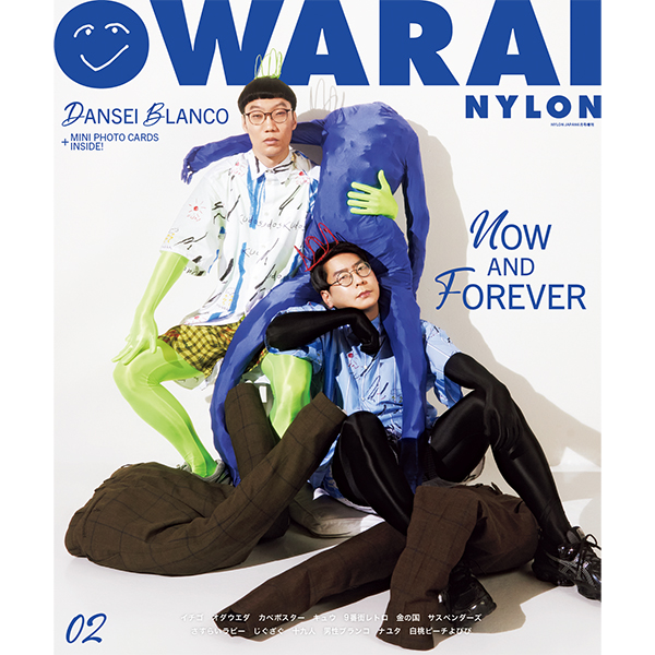 FASHION] 男性ブランコが表紙を飾る 『OWARAI NYLON 02』が発売決定！ カベポスターの裏表紙と、豪華な読み物ページにも注目！ -  NYLON JAPAN