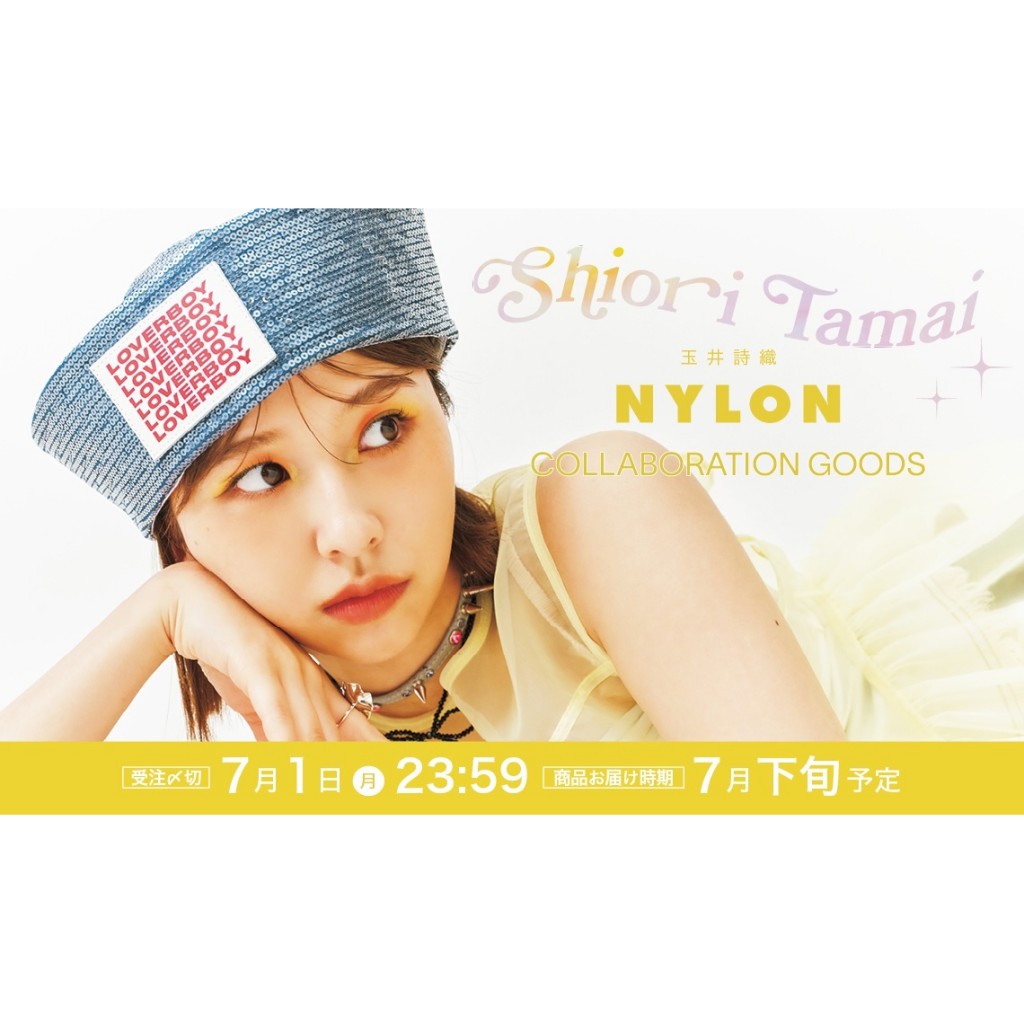 [FASHION] NYLON JAPAN7月号に登場したももいろクローバーZ・玉井詩織のスペシャルコラボグッズが発売！ - NYLON JAPAN