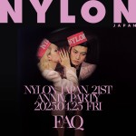 【FAQ】NYLON JAPAN 21ST ANNIVERSARY PARTY