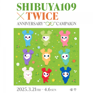 TWICEのファンクラブ開設8周年を記念した『SHIBUYA109 × TWICE ANNIVERSARY “∞” CAMPAIGN』が開催決定！