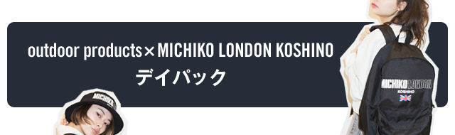 FASHION] 80sストリートファッションの先駆けブランド、MICHIKO LONDON